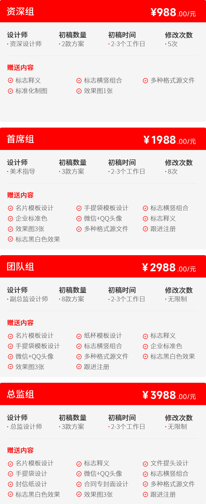 Logo设计套餐